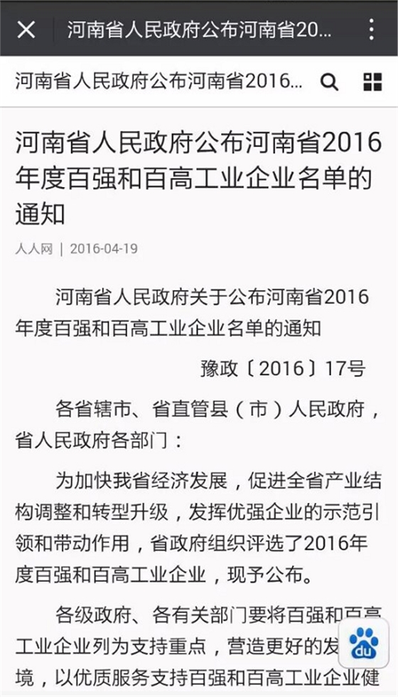 2016河南工业百强百高企业