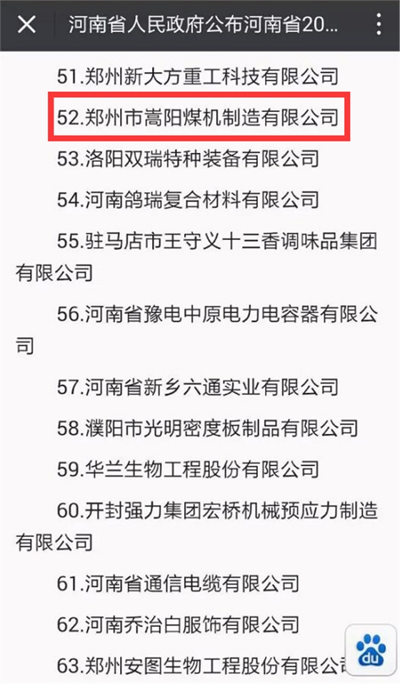 河南省百强企业嵩阳煤机