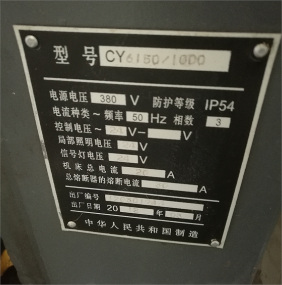 CY6150机床铭牌