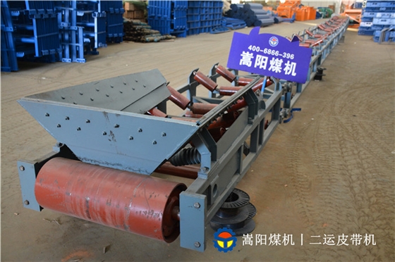 二运皮带机 二运皮带机