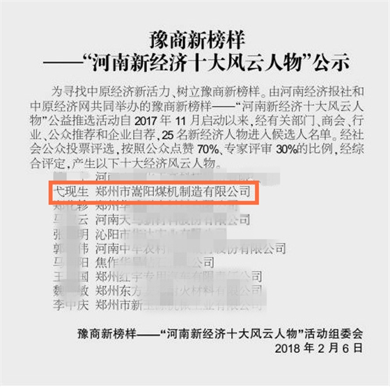 2018河南新经济十大风云人物