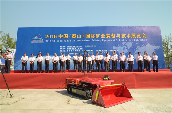 2018中国（泰山）国际矿业装备与技术展览会