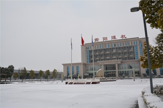 嵩阳煤机的雪