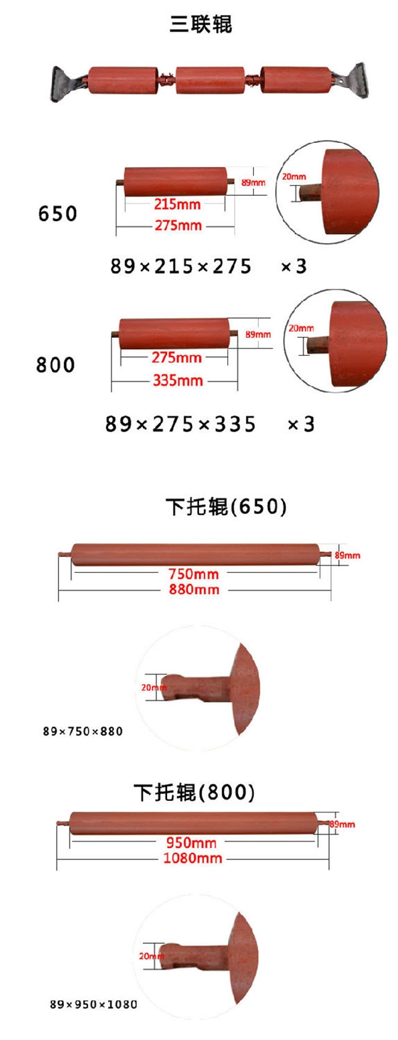 托辊参数