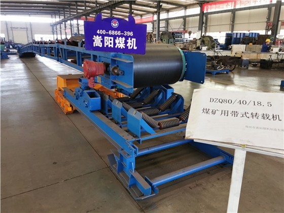 二运带式转载机 二运带式转载机