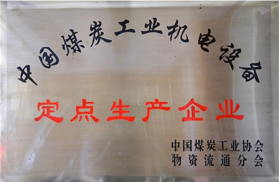 嵩阳煤机0.jpg 嵩阳煤机0.jpg