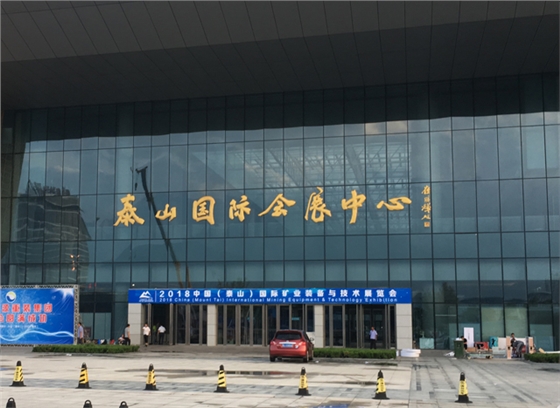 嵩阳煤机再次受邀参加2022中国（泰山）国际矿业装备与技术展览会