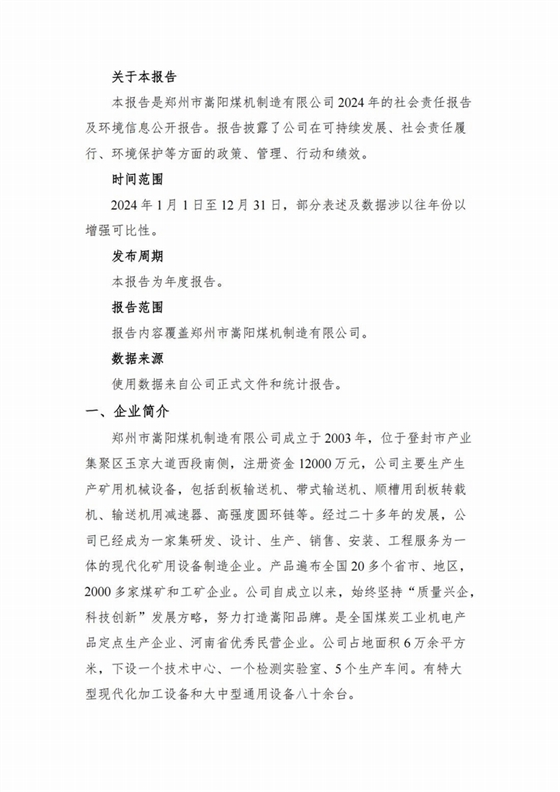 企业社会责任报告2024年度_01.jpg