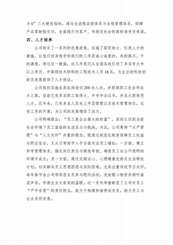 企业社会责任报告2024年度_04.jpg
