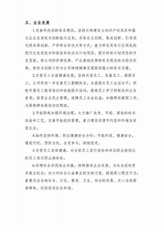 企业社会责任报告2024年度_05.jpg