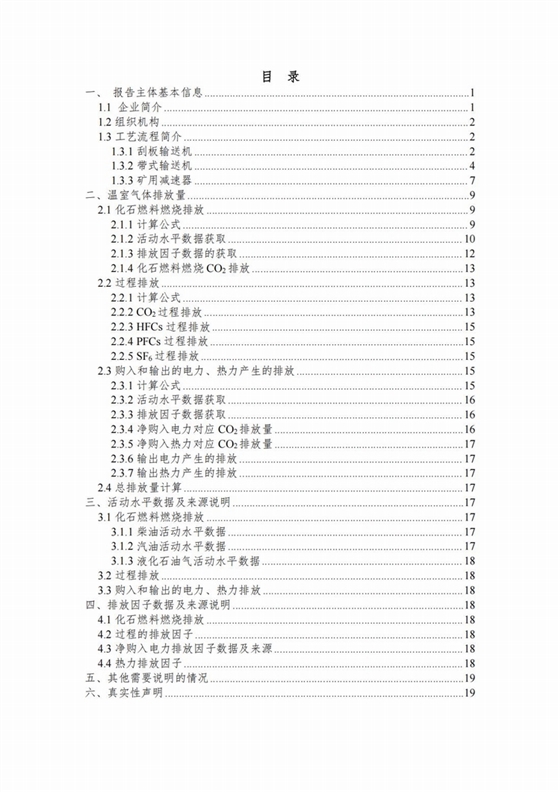 温室气体排放报告_01.jpg