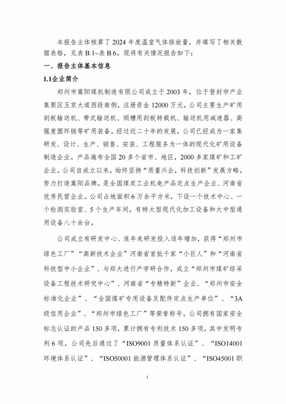 温室气体排放报告_02.jpg