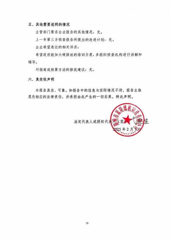 温室气体排放报告_13.jpg