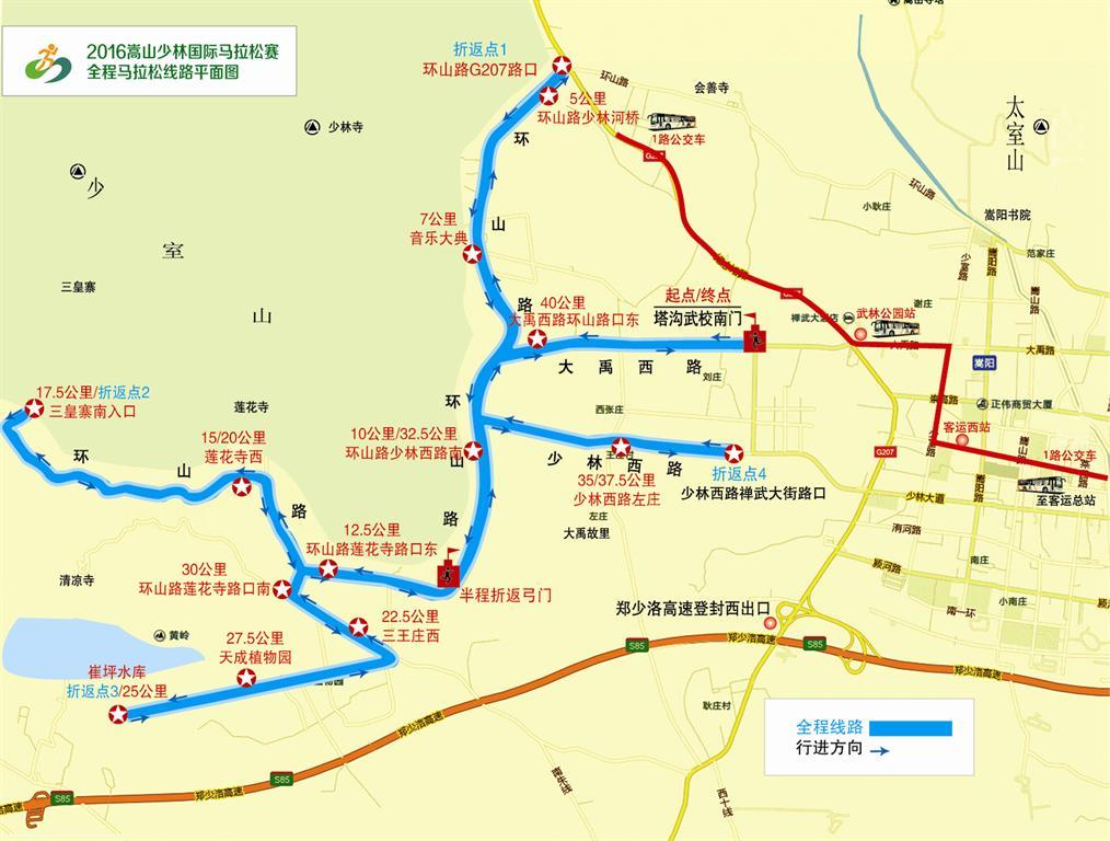 2016中国嵩山少林国际马拉松赛线路平面图