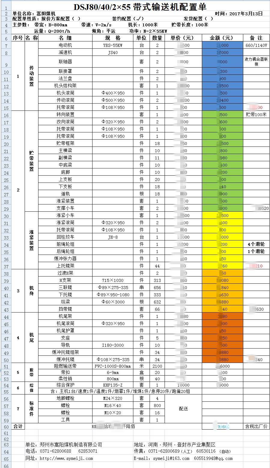 嵩阳煤机带式输送机报价单(绝密)