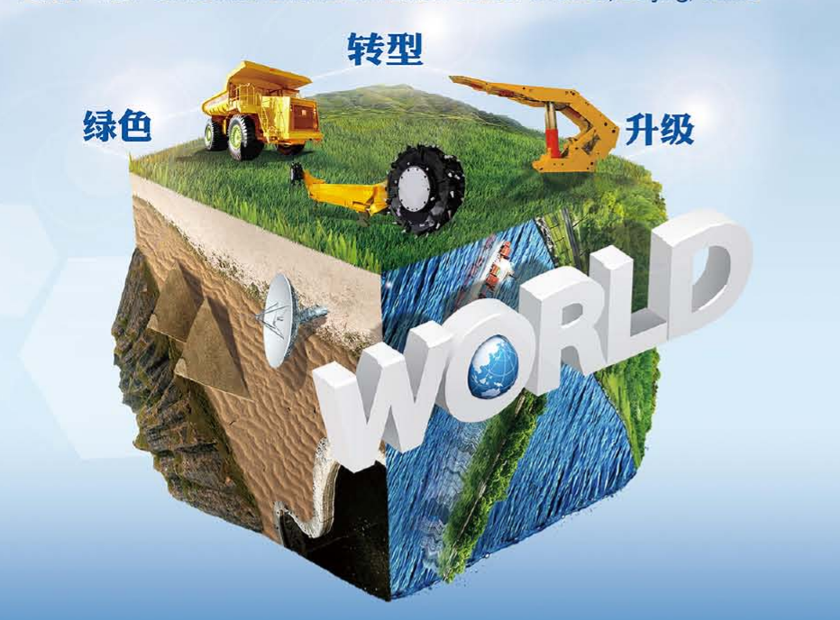 第十七届中国国际煤炭采矿技术交流及设备展览会参展商名录