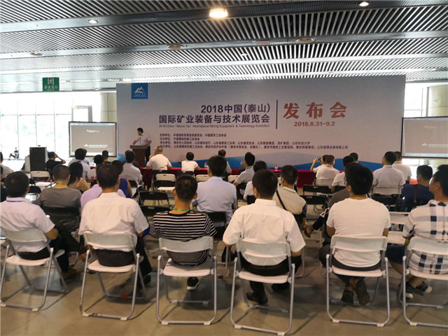 2018泰山国际矿业设备与技术展览会盛大开幕丨嵩阳煤机现场直播