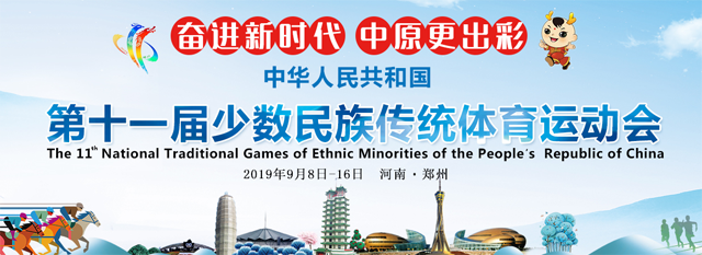 嵩阳煤机热烈欢迎第十一届全国少数民族运动会在郑州举行