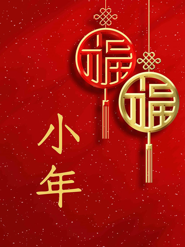 小年到，福气到，嵩阳煤机提前预祝大家新年好