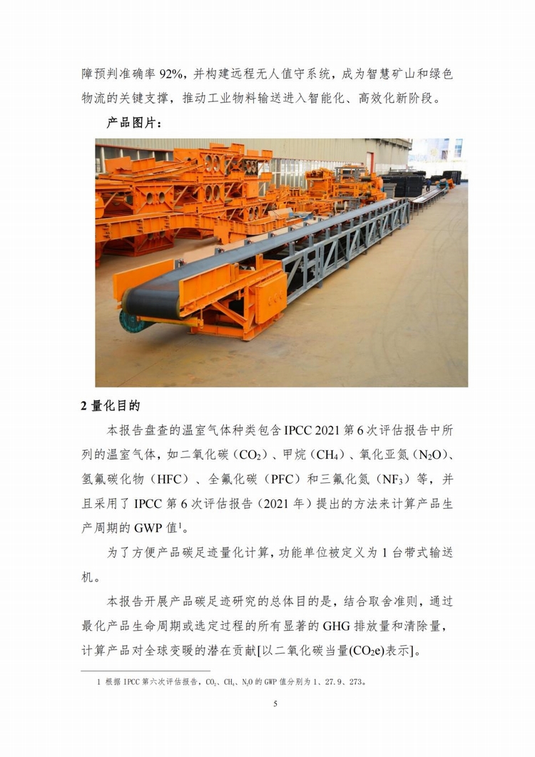 产品碳足迹报告_05.jpg
