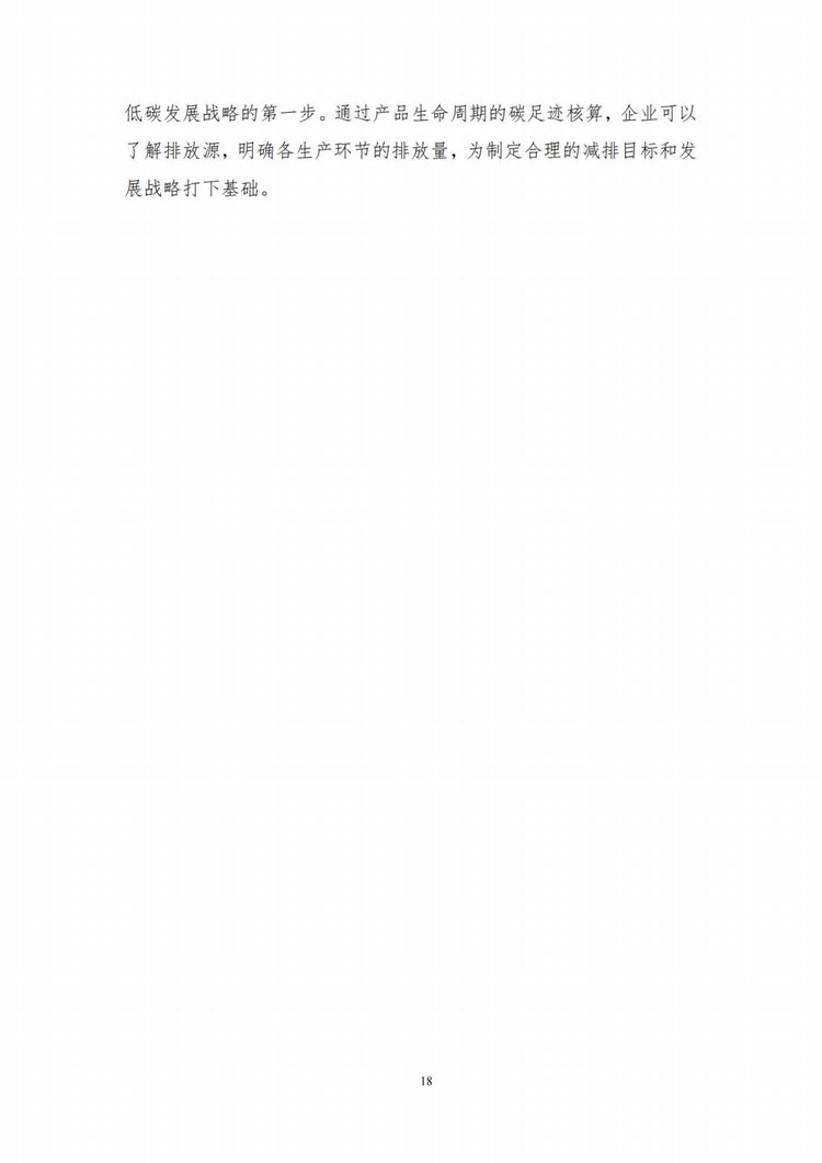 产品碳足迹报告_15.jpg