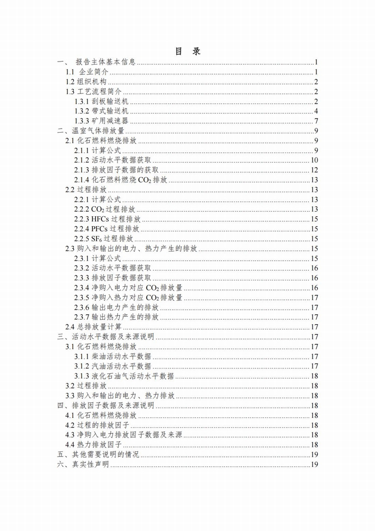 温室气体排放报告_01.jpg