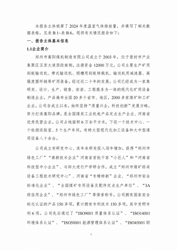 温室气体排放报告_02.jpg