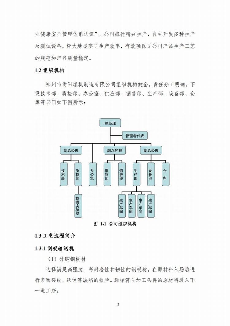 温室气体排放报告_03.jpg
