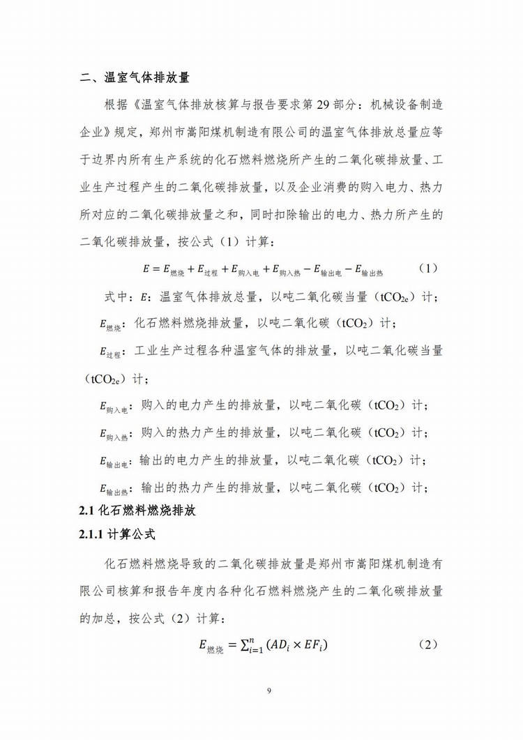 温室气体排放报告_04.jpg