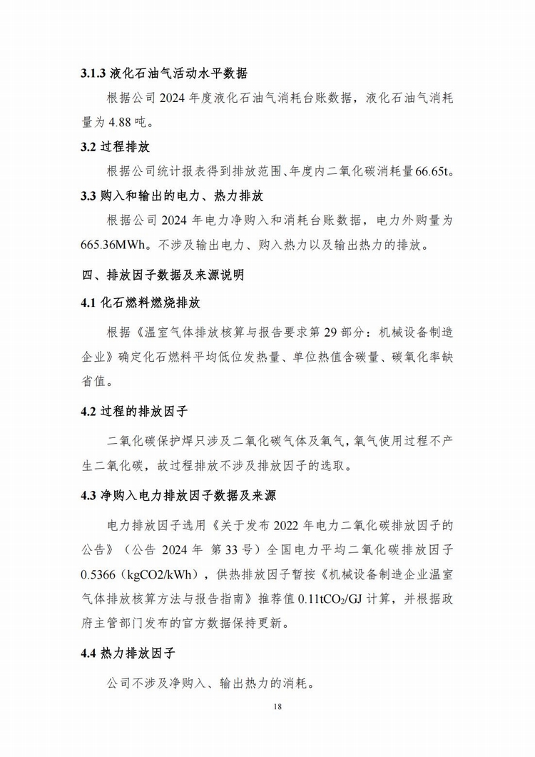 温室气体排放报告_12.jpg