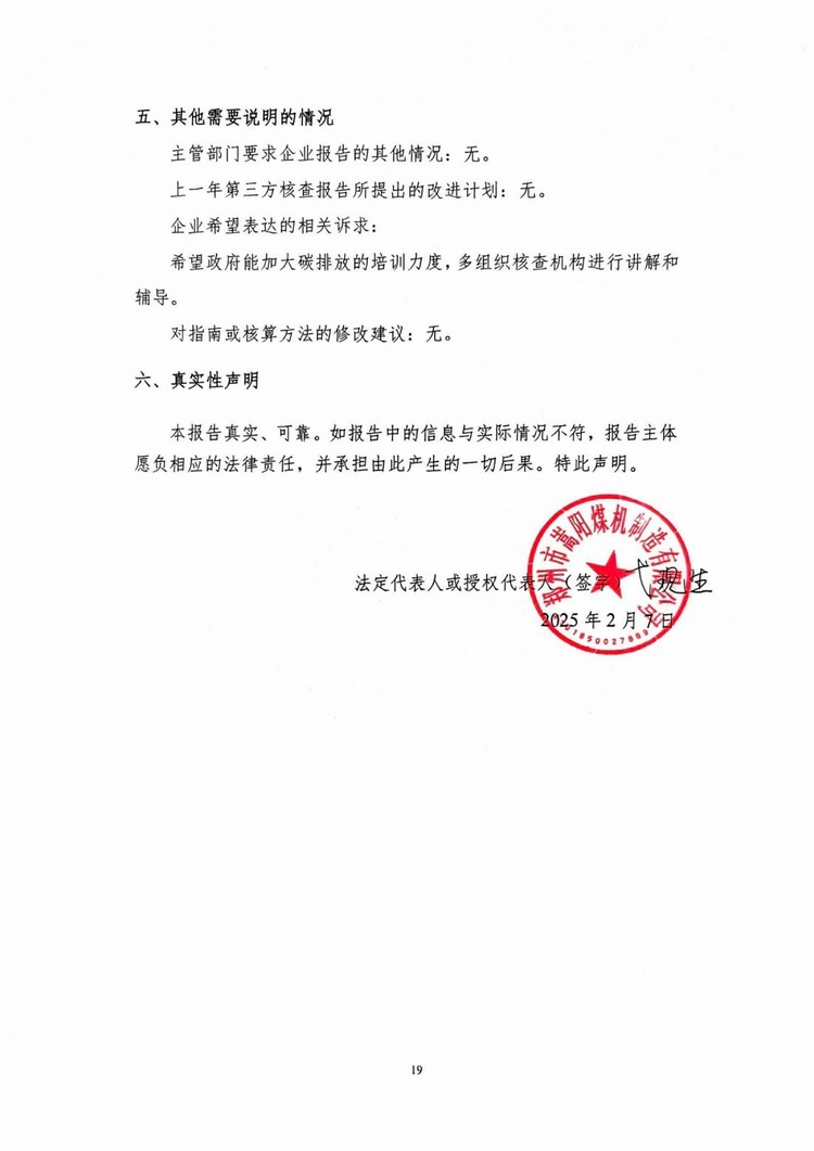 温室气体排放报告_13.jpg