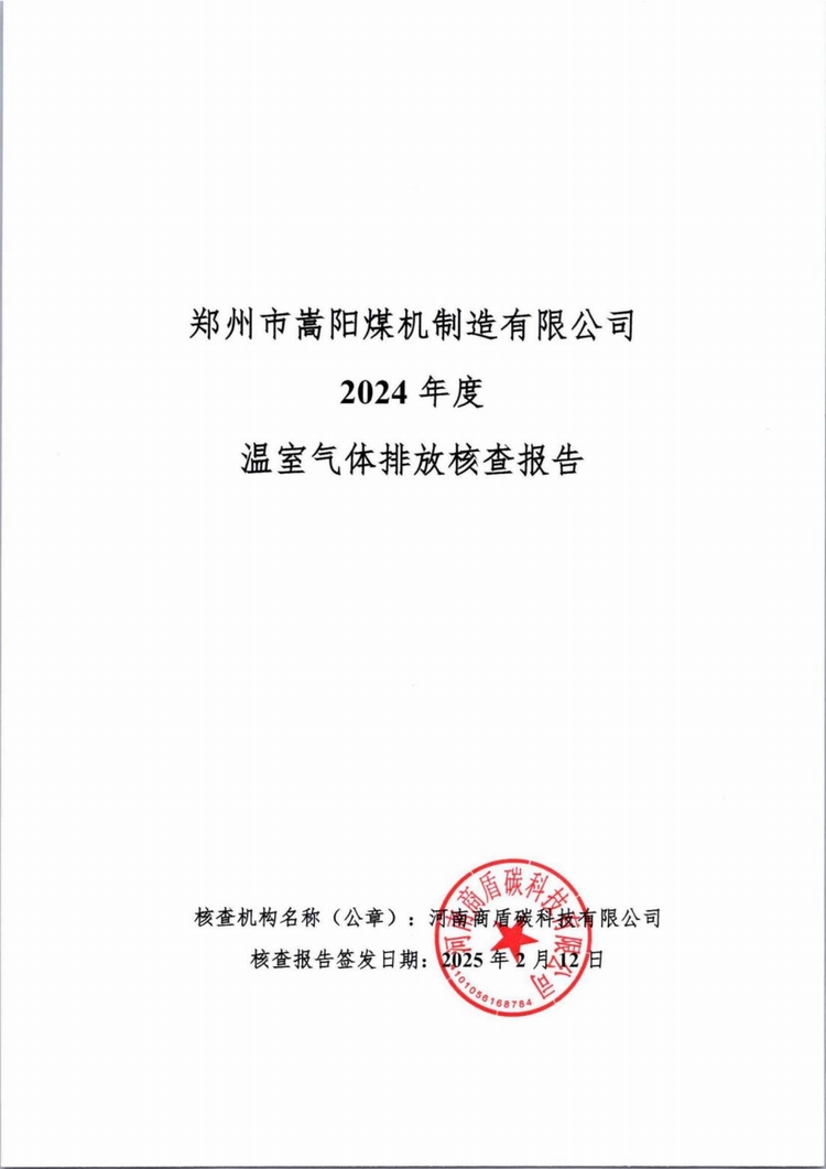 温室气体排放核查报告_00.jpg