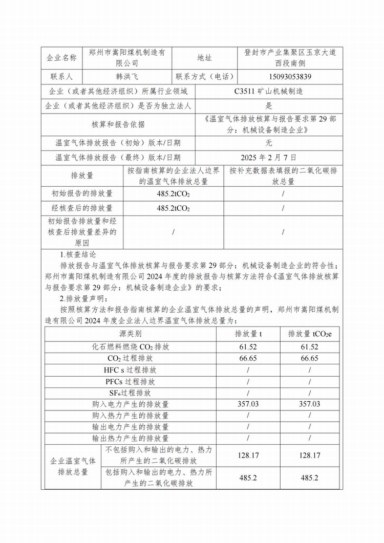 温室气体排放核查报告_01.jpg