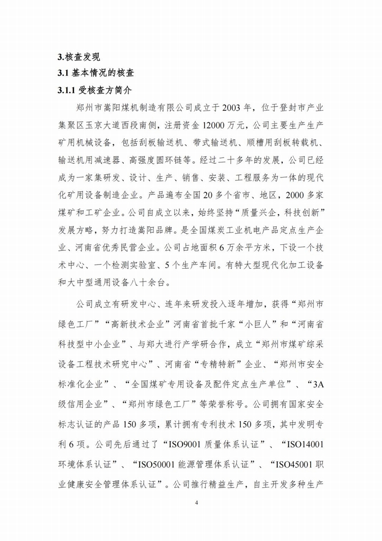 温室气体排放核查报告_05.jpg