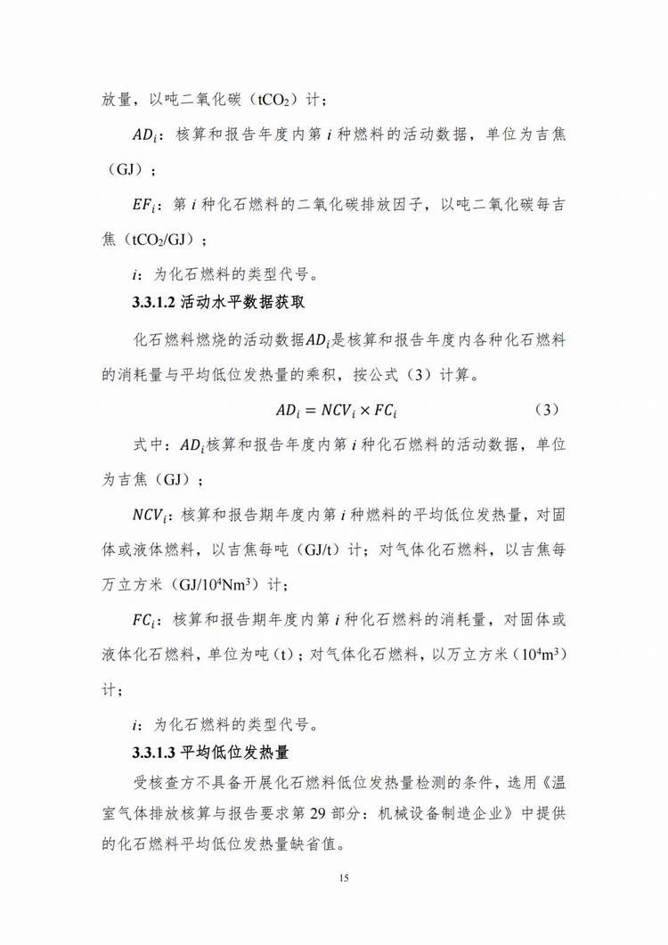 温室气体排放核查报告_10.jpg