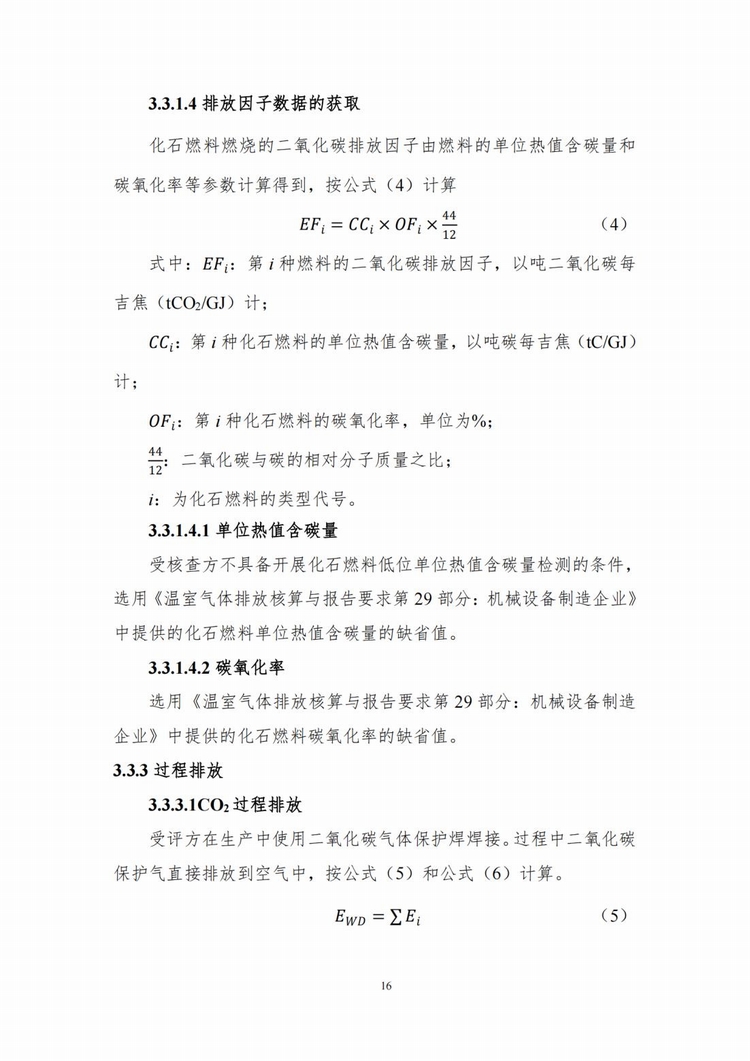 温室气体排放核查报告_11.jpg
