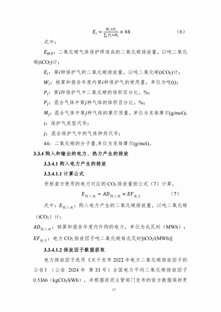 温室气体排放核查报告_12.jpg