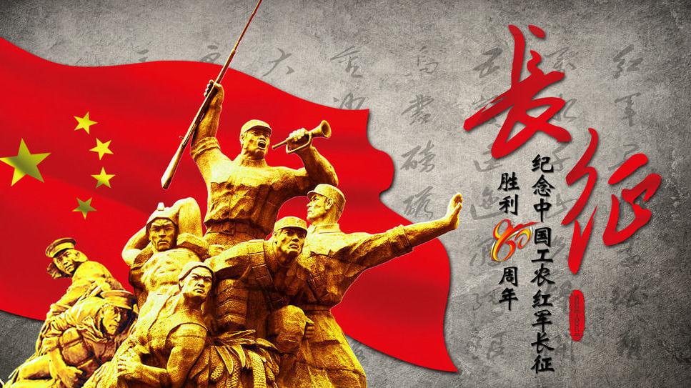 嵩阳煤机学习红军长征精神丨纪念红军长征胜利80周年