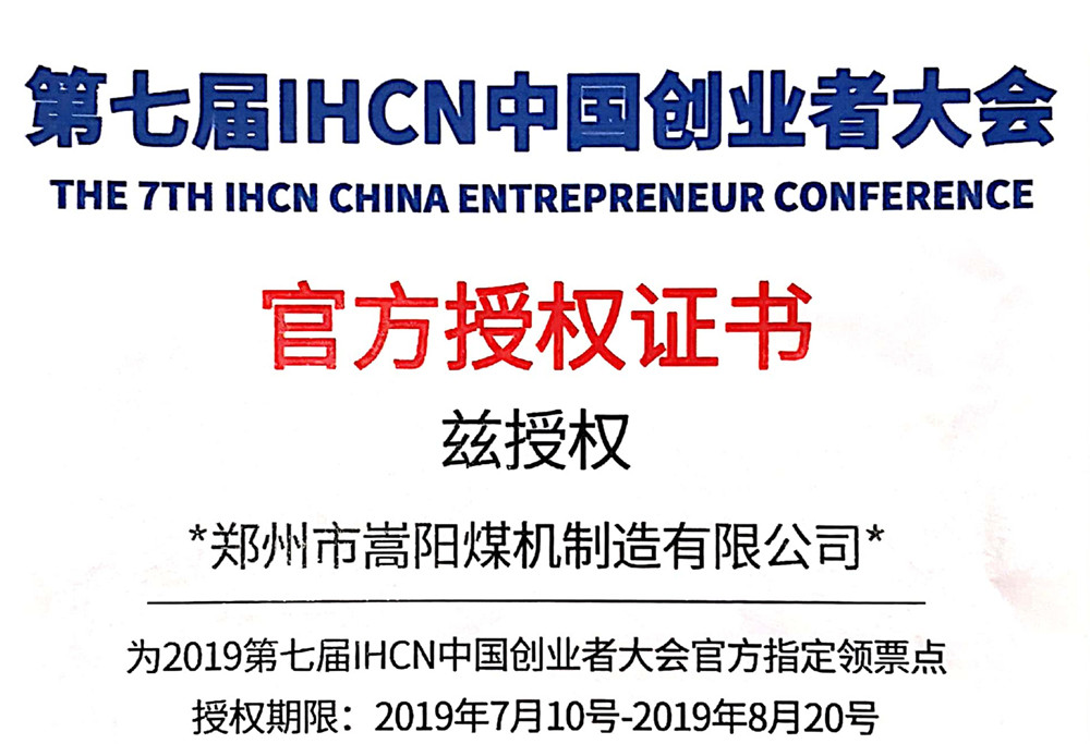 2019第七届中国创业者大会门票领票点领取方式